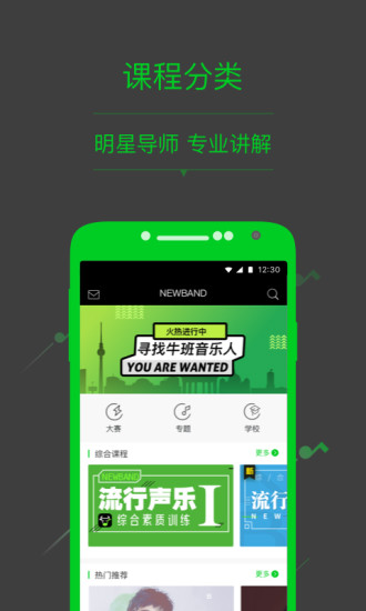 牛班明星音乐教室