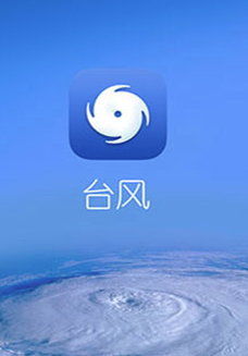 深圳台风网 1