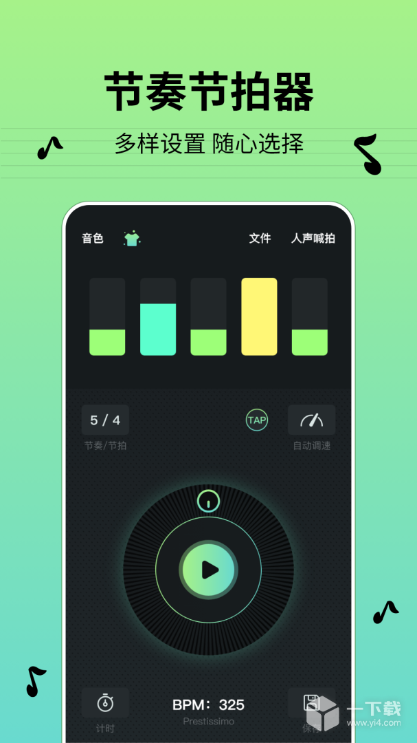 节拍器BPM v1.5.0最新版下载
