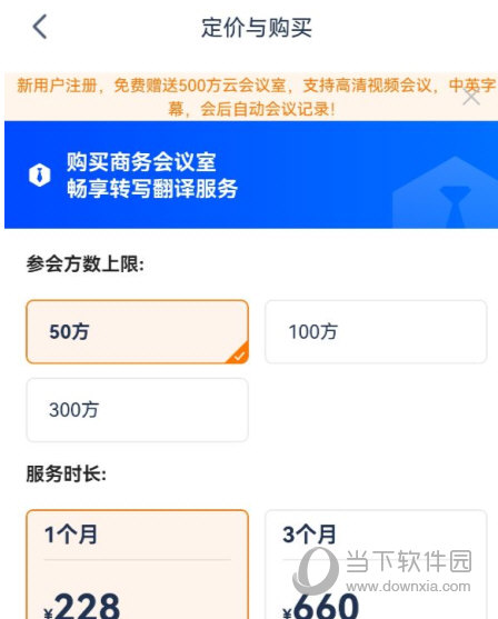 讯飞听见会议APP下载
