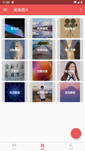 美美图片app