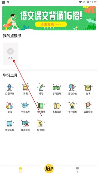 如何添加点读书配图1