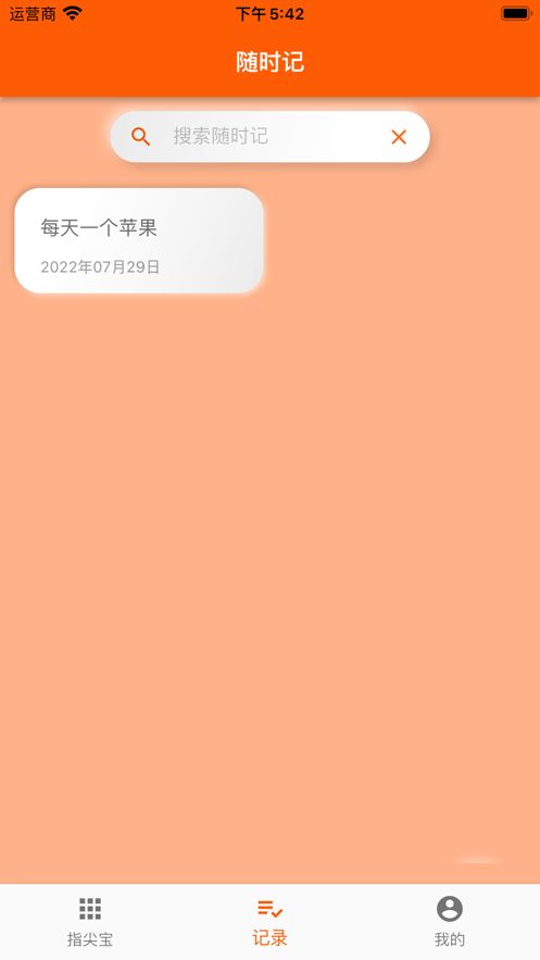 指尖宝2.0.0版本