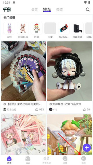 怎么发布吐槽反馈截图1