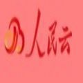 人民云APP安卓版1.0 最新版