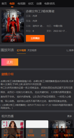 雅蝶影视截图2