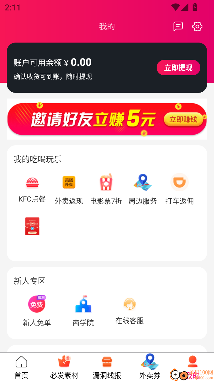 玫瑰返利联盟手机版