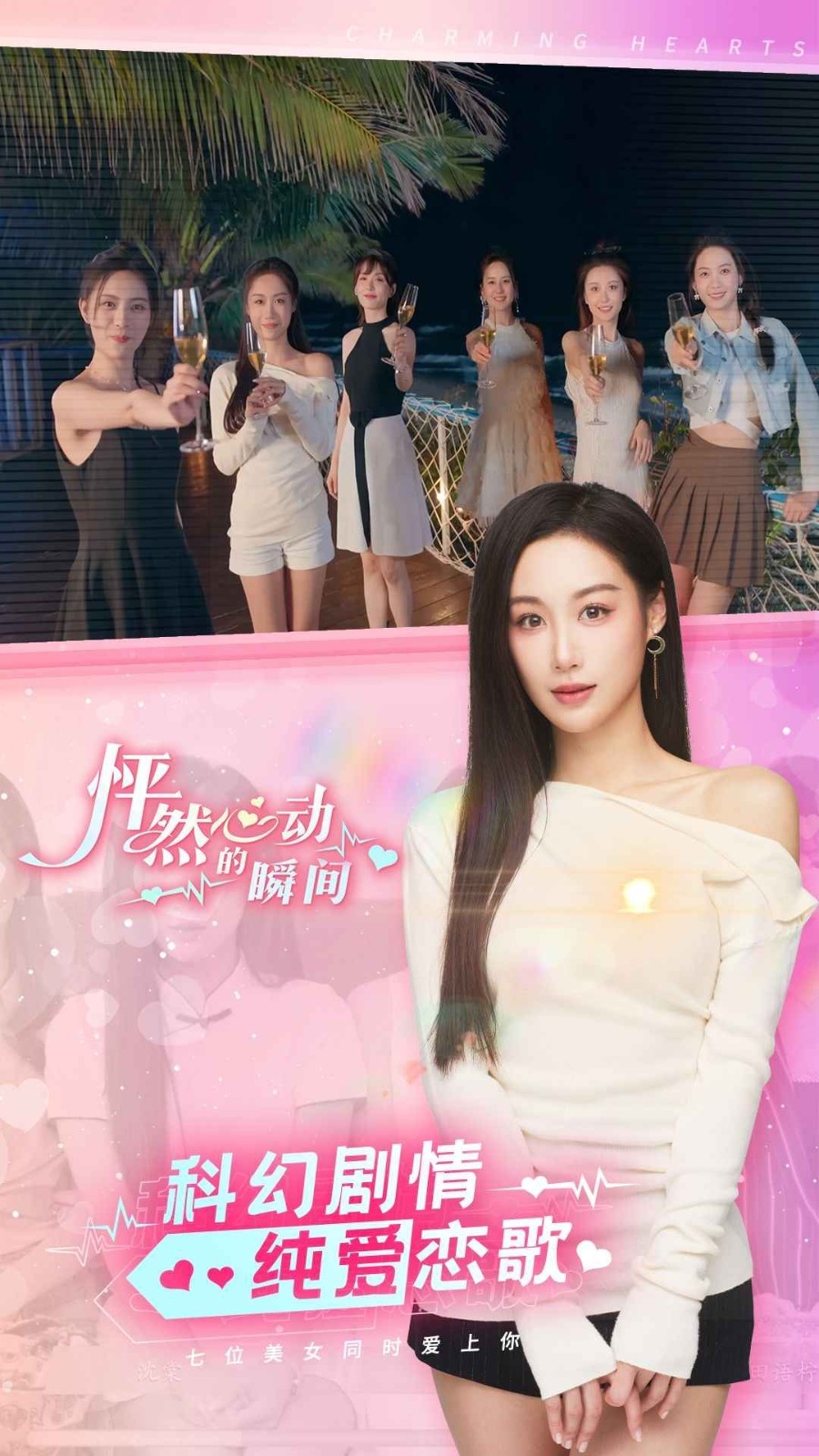 怦然心动的瞬间游戏手机版下载 v1.0.4