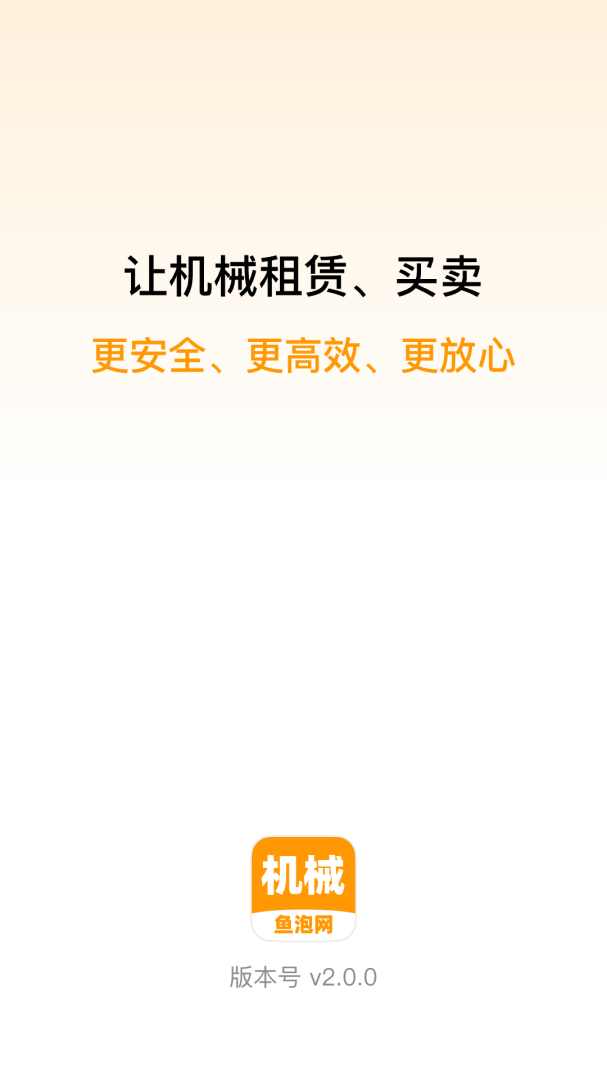 鱼泡机械 v3.0.3