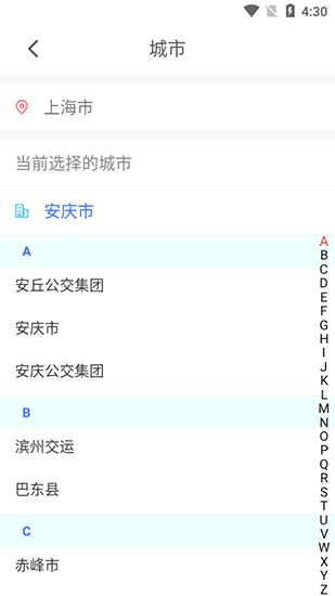 公交e出行选择城市图片2
