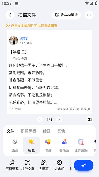夸克扫描王图片7