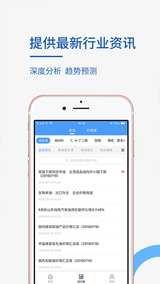 卓创资讯app v2.2.0