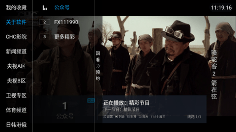 乐阳TV免授权版