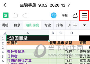 金山文档怎么导出excel文件