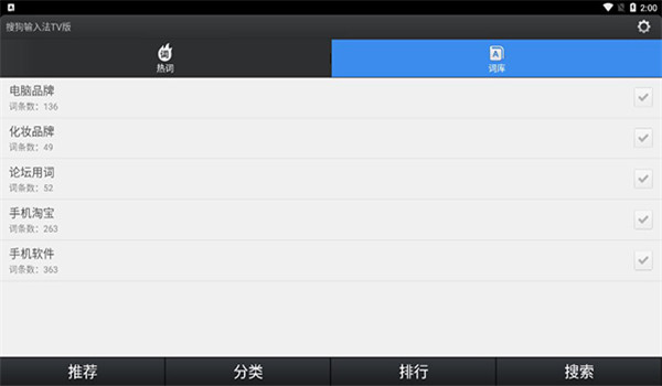 搜狗输入法tv版 v7.4.92.2