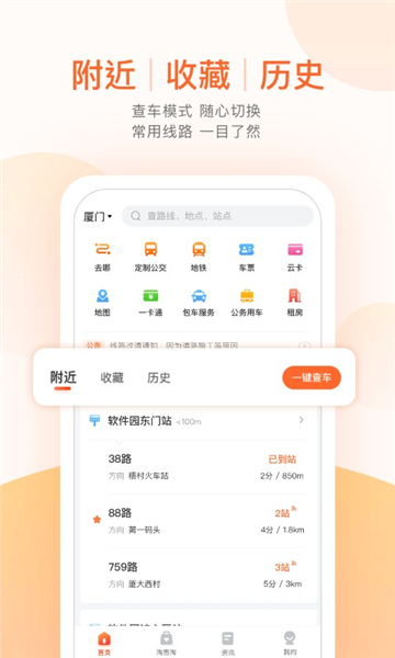 麦兜掌上公交图片3