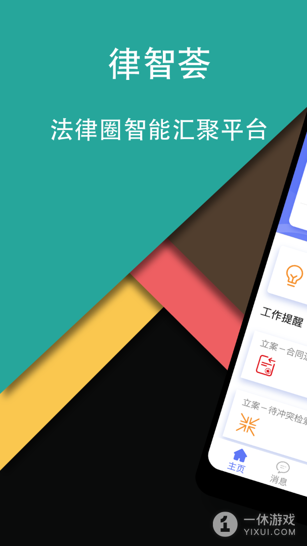 律智荟截图1