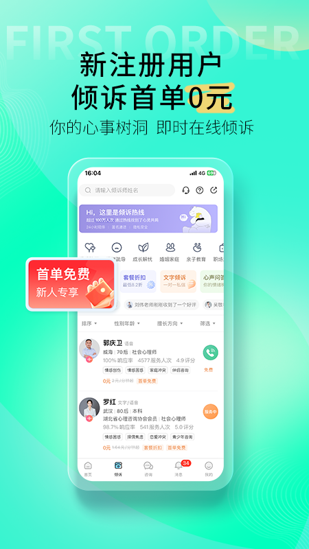 壹点灵心理咨询
