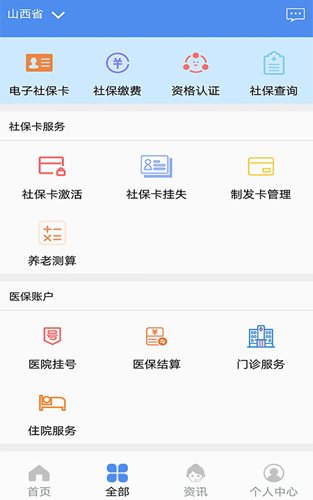 民生山西app v2.2.0