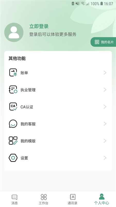 宜春市人民医院医生端2