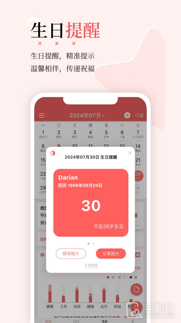 有灵日历 v4.5.3