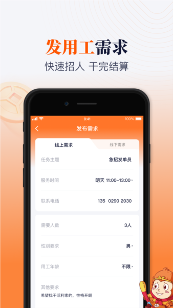百事帮临时工人技能服务app2