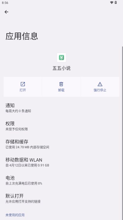 五五小说app最新版 v2.722 安卓版app