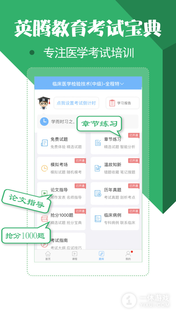 医学技术技师考试宝典截图1
