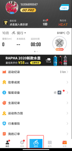 行者骑行app14
