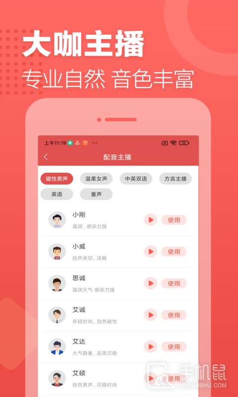 广告叫卖录音 v2.12.15