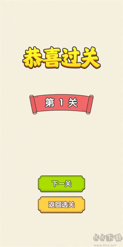 无敌脑洞王者