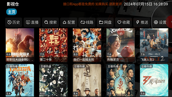 影视仓安装包 v6.0.9.3