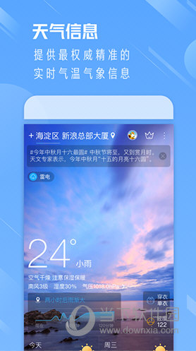 天气通APP