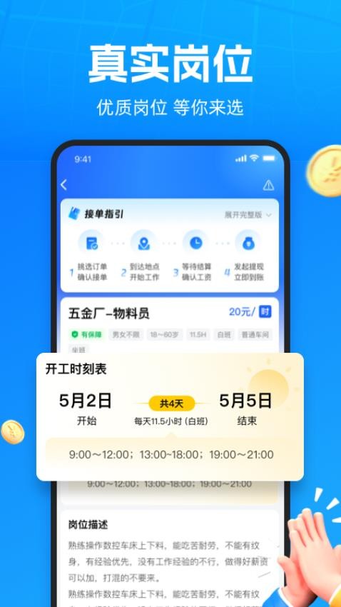 仁易招找活版app v1.3.0