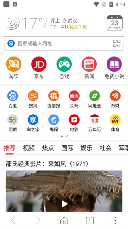 高速浏览器4