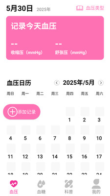 血压血糖准测app v1.0.0