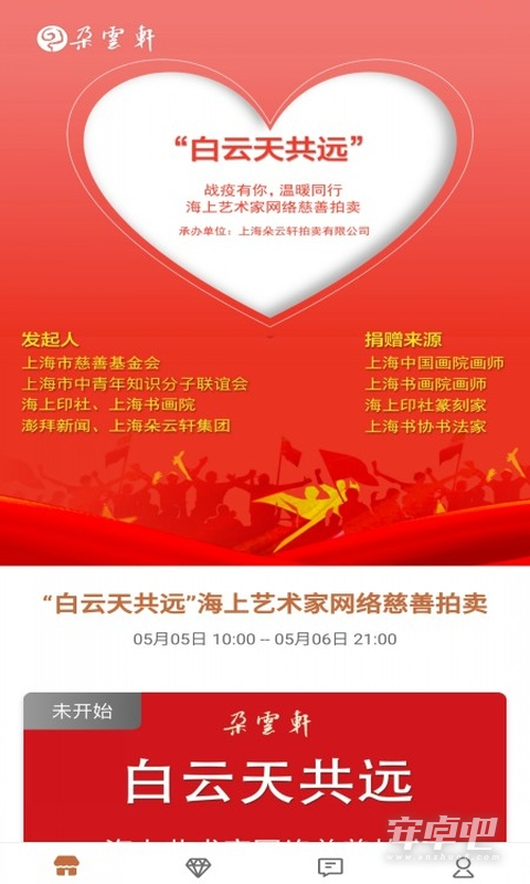 朵云轩网拍截图1