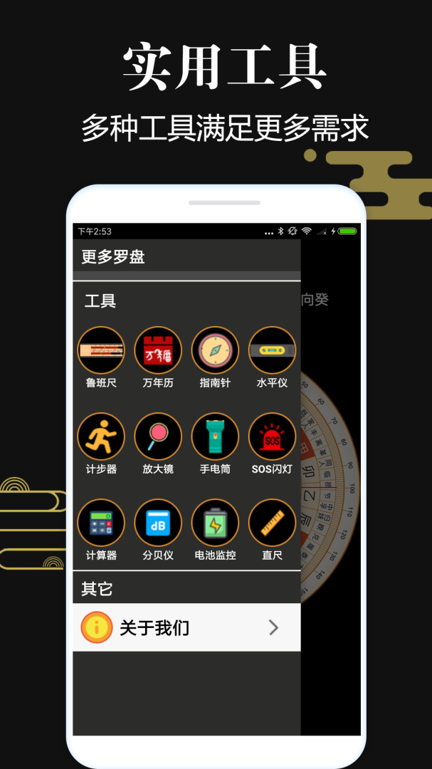 超级罗盘指南针 v4.3