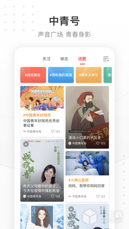 中国青年报 v4.12.0最新版下载