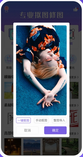 修图图片编辑器5