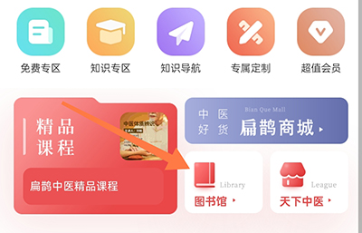 扁鹊中医