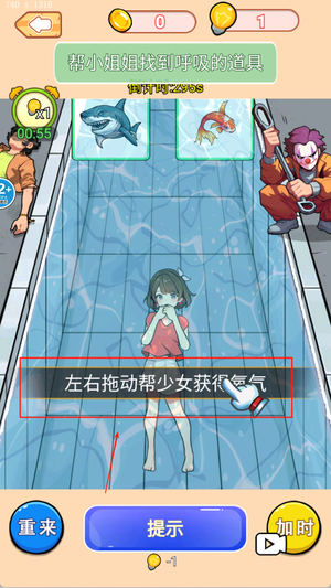 拯救落水少女官方版