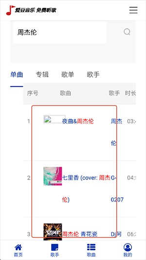 爱豆音乐听歌播放器安卓版