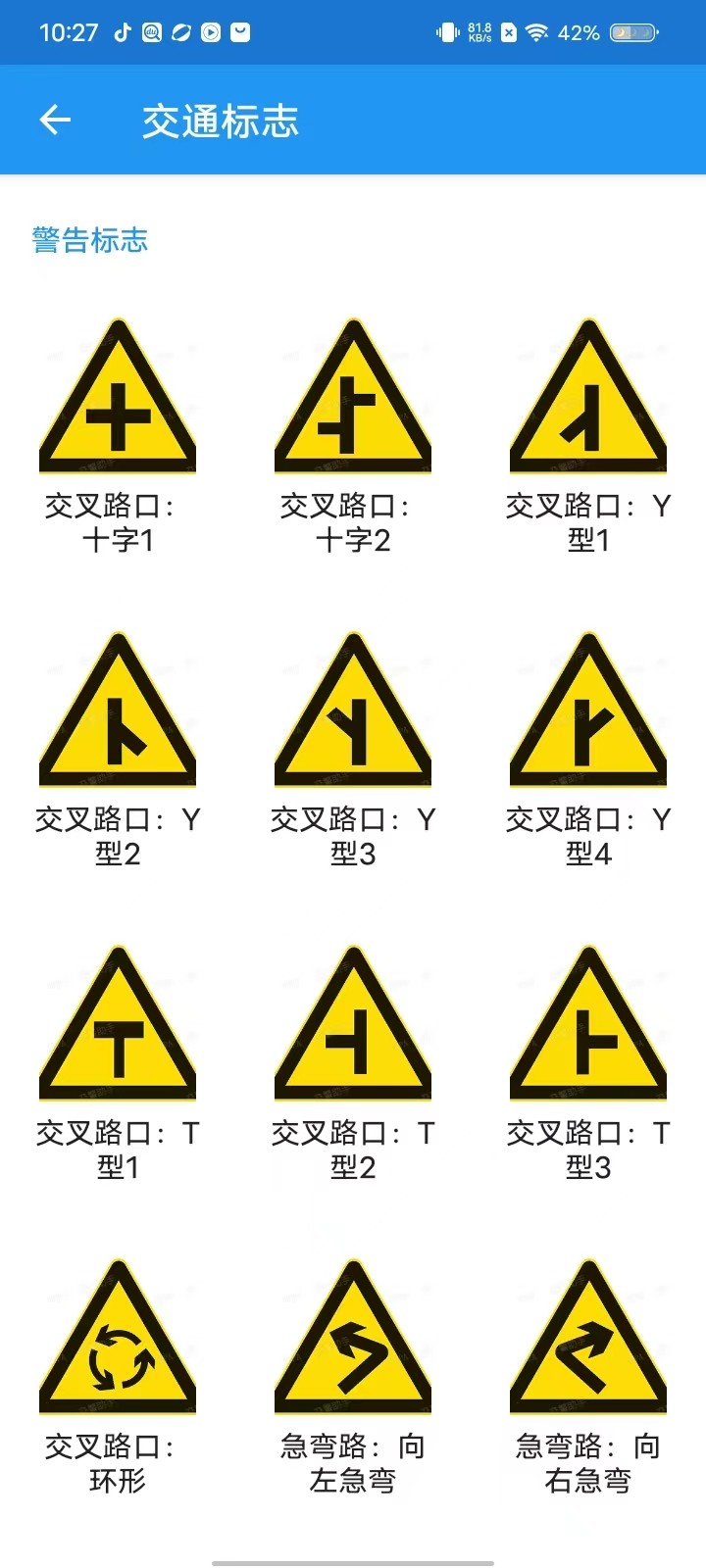 交警助手app最新版本