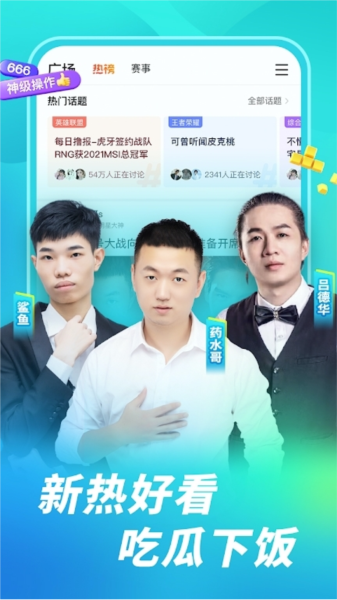 虎牙直播APP