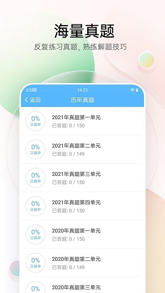 医疗招聘考试宝典最新版 v99.0