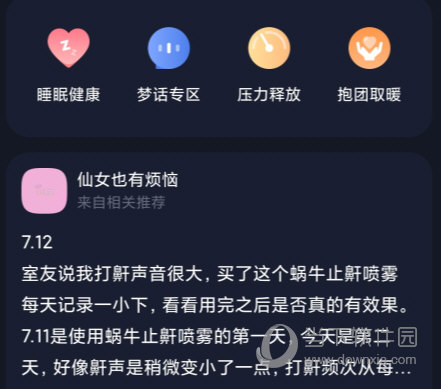 蜗牛睡眠APP