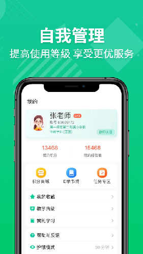 E英语宝老师app图片1