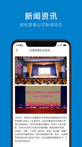 洛阳智慧公交app v2.3.8安卓版下载