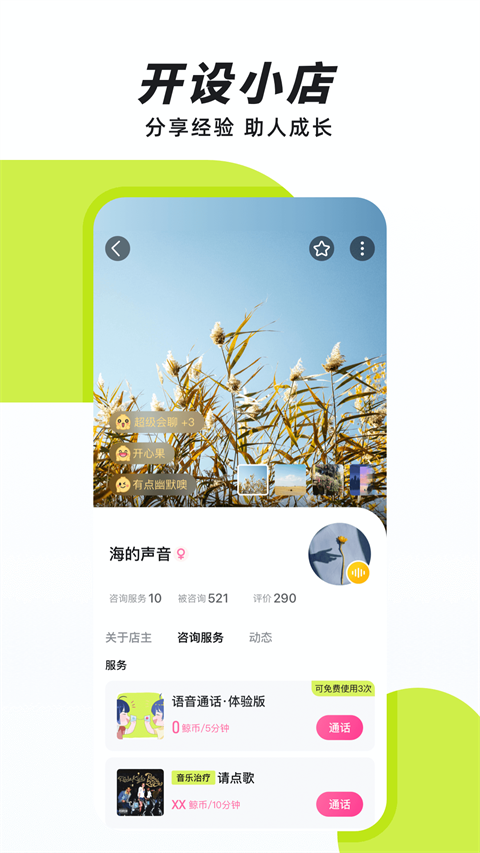 声昔app官方版下载截图